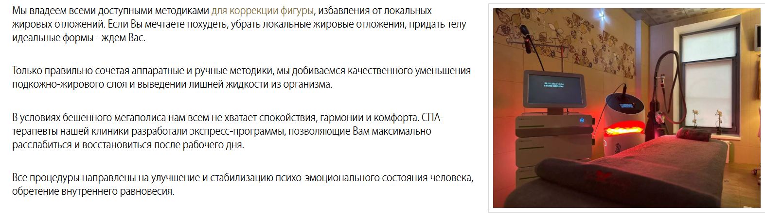 Коррекция фигуры и уход за телом