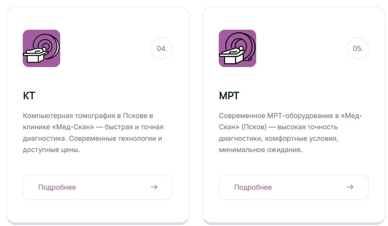 Услуги компании med-skan