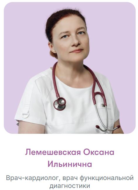 Лемешевская Оксана Ильинична