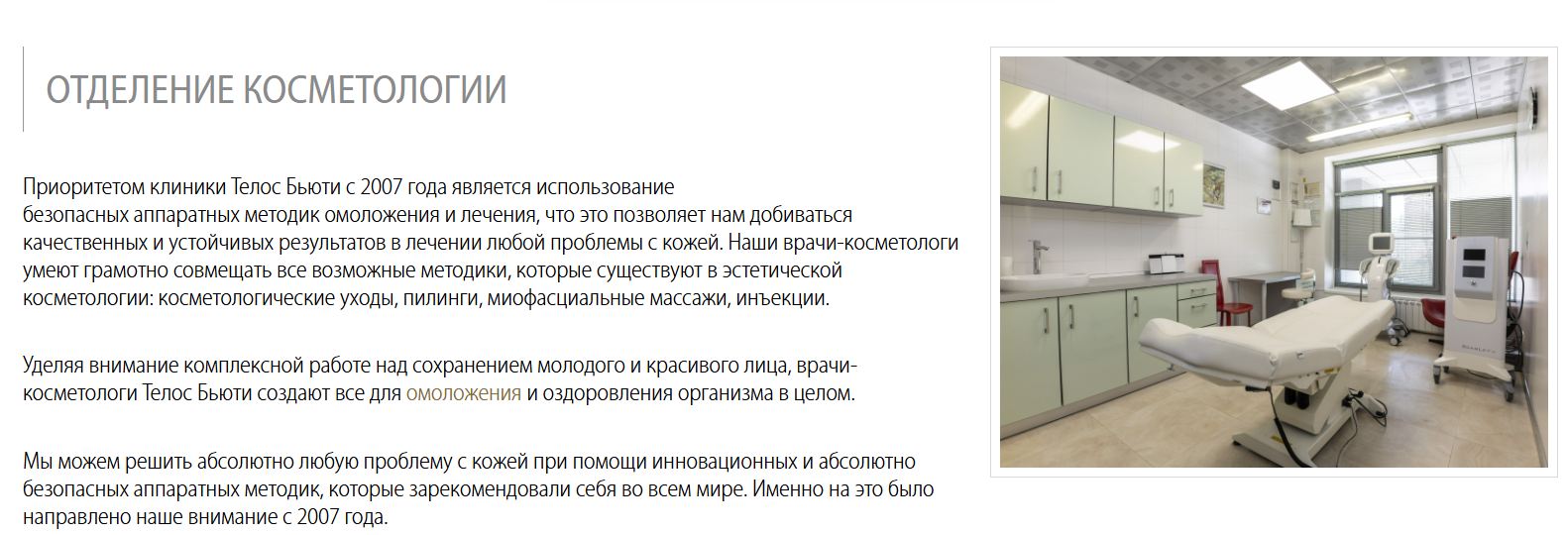 Аппаратная косметология
