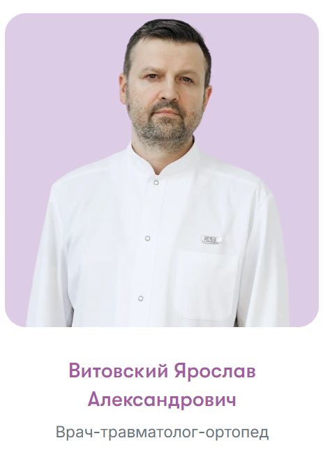 Витовский Ярослав Александрович