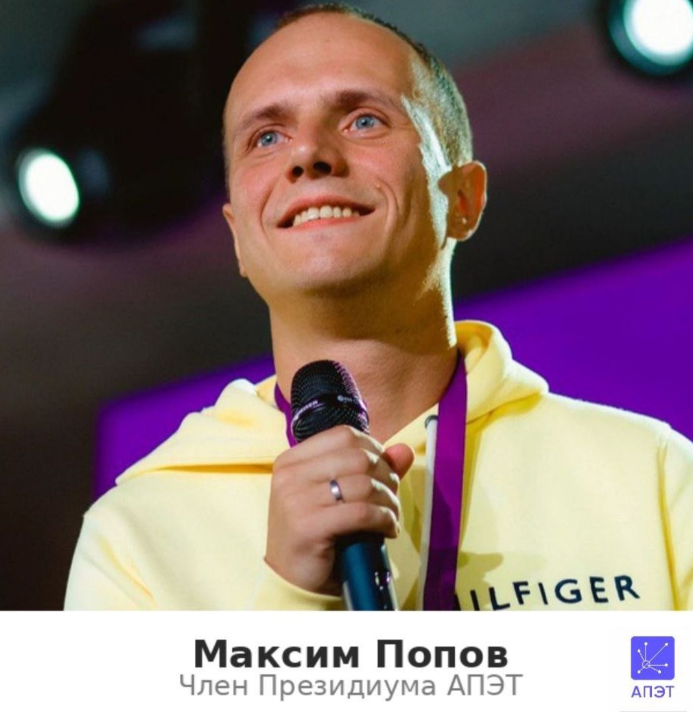 Максим Попов