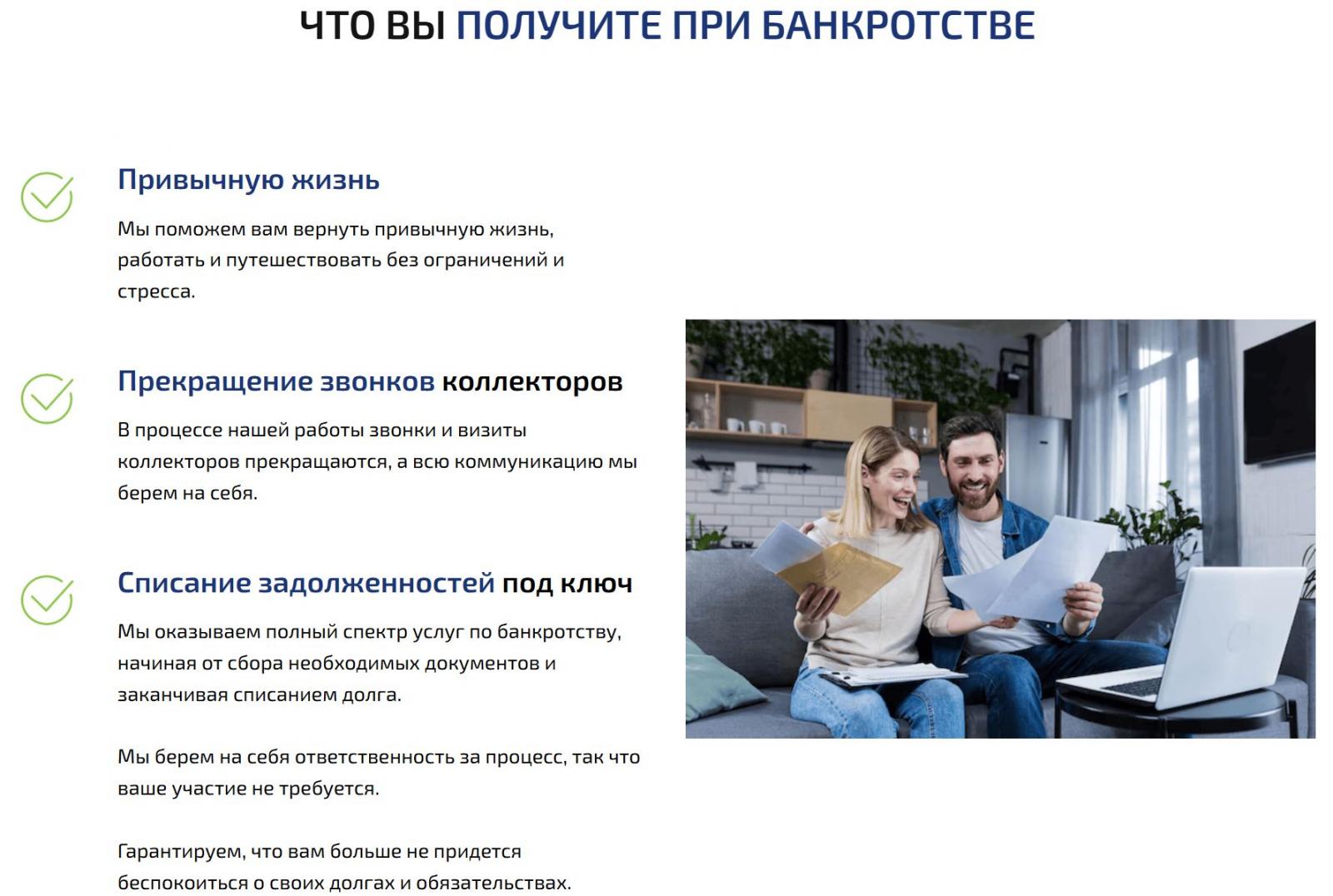 ЧТО ВЫ ПОЛУЧИТЕ ПРИ БАНКРОТСТВЕ