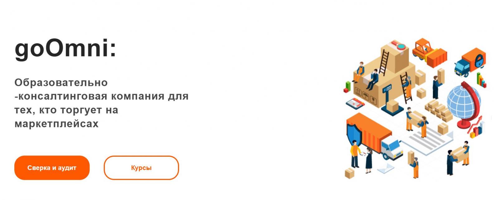 GoOmni консалтингово-образовательная компания