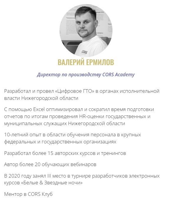 Валерий Ермилов