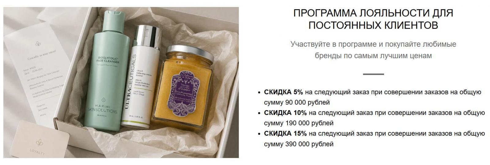 Телос Бьюти программа лояльности