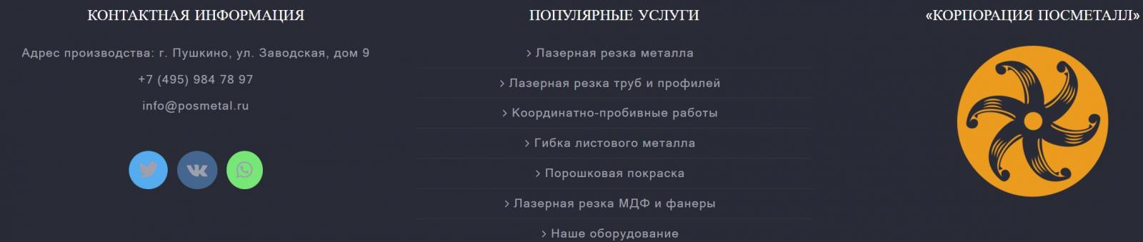 Posmetal лазерная резка