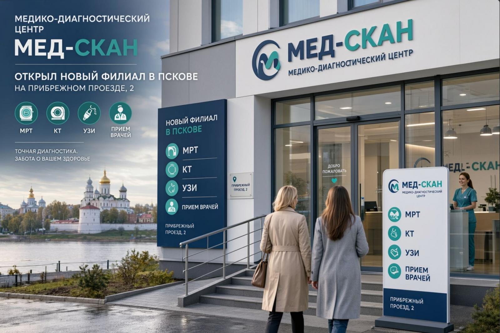 Новый филиал Мед-Скан на Прибрежном проезде