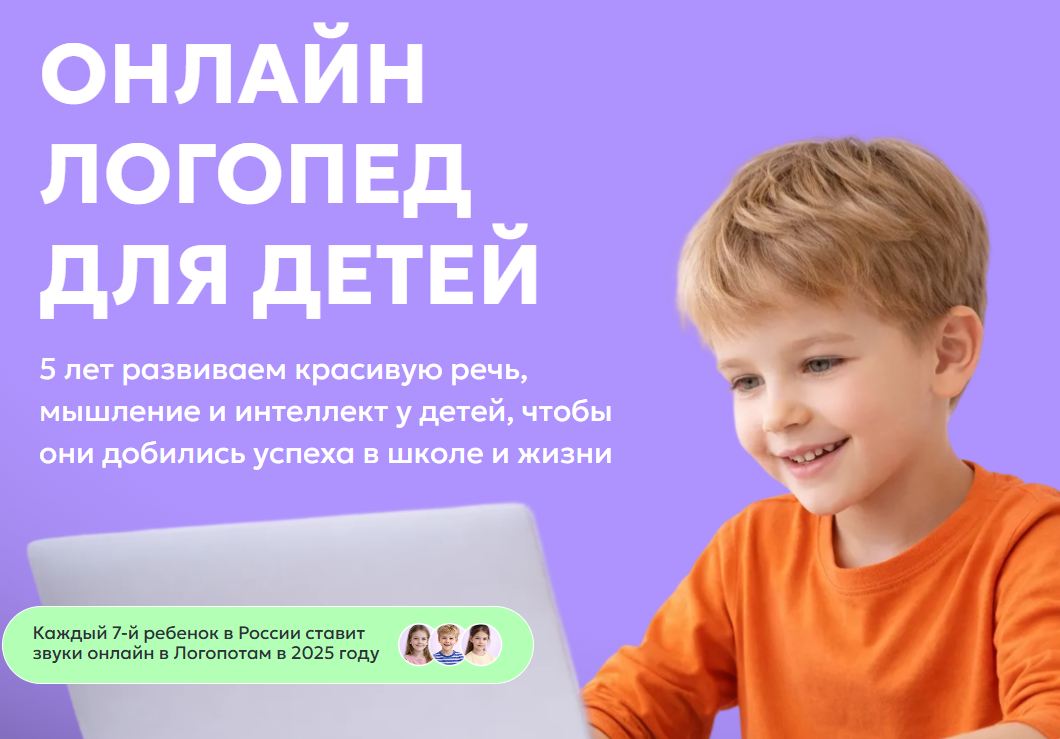 Логопотам онлайн школа