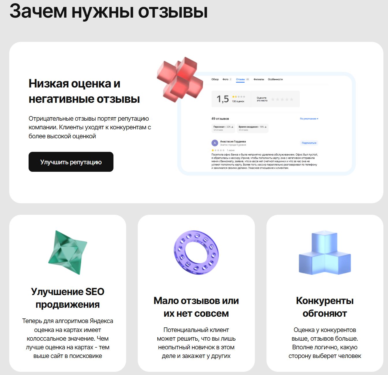Зачем нужны отзывы