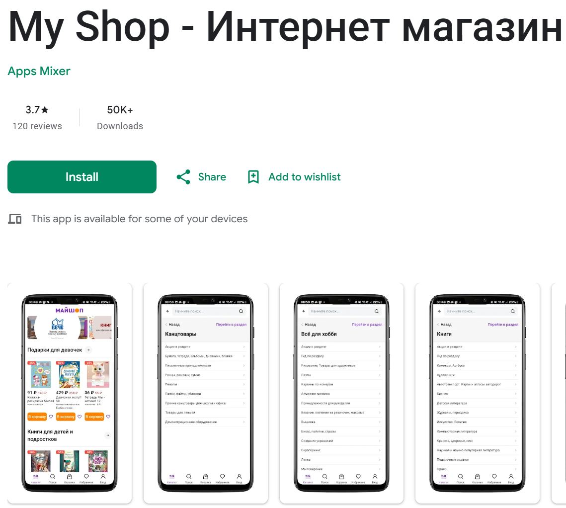 Майшоп обновил ассортимент