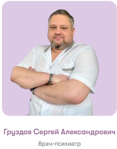 Груздов Сергей Александрович