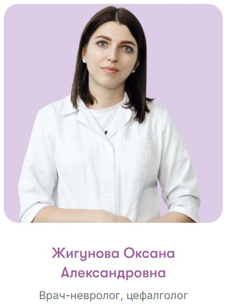 Жигунова Оксана Александровна