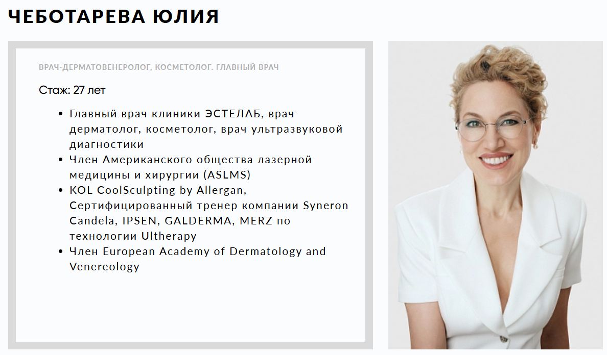 Юлия Чеботарева
