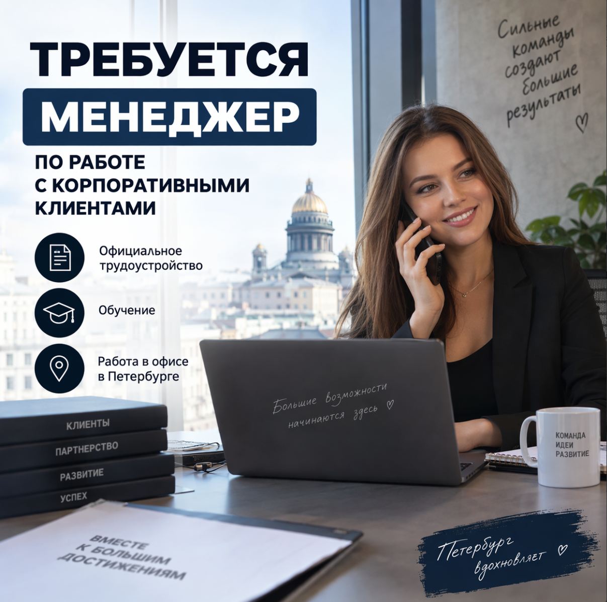 вакансии Петербург