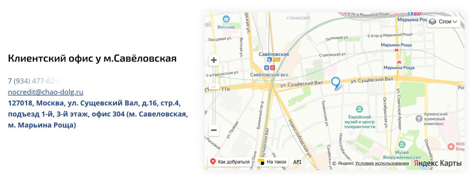 Клиентский офис у м.Савёловская