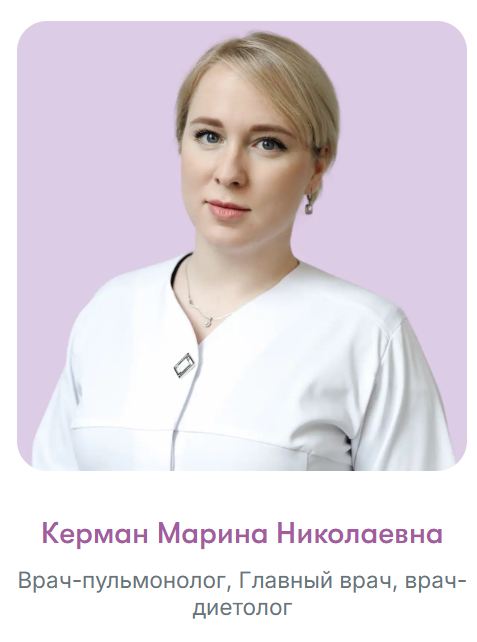 Марина Николаевна Керман
