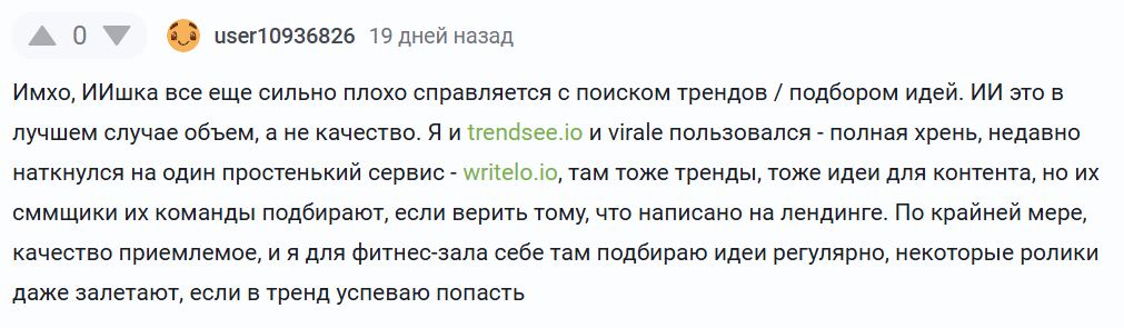 отрицательные отзывы trendsee