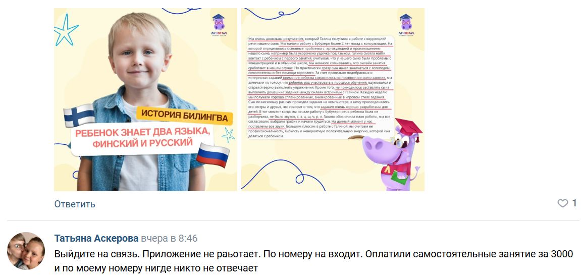 Отрицательные отзывы о логопотам