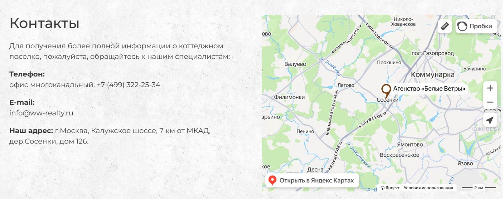 контакты компании