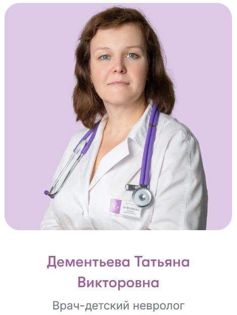 Дементьева Татьяна Викторовна