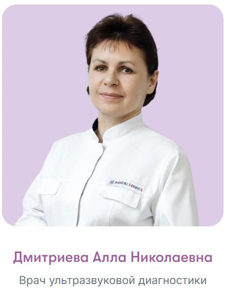 Дмитриева Алла Николаевна