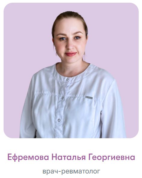 Ефремова Наталья Георгиевна