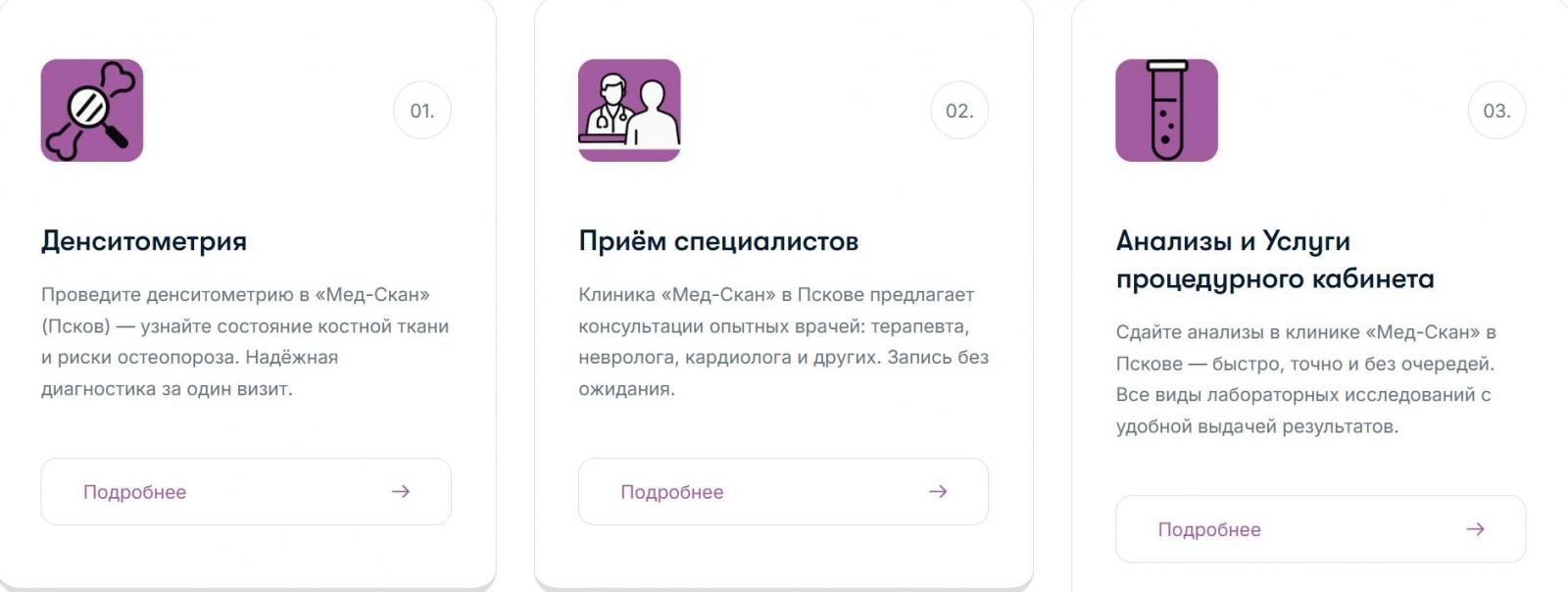 Наши услуги med-skan