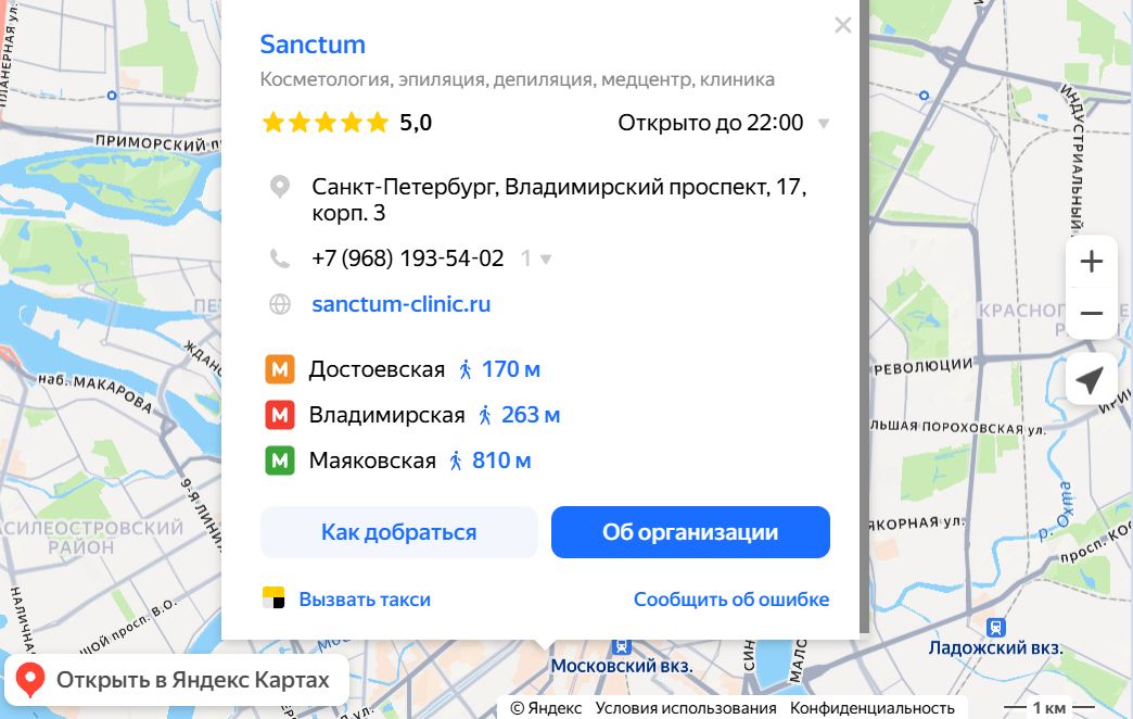 SANCTUM клиника косметологии и лазерной эпиляции