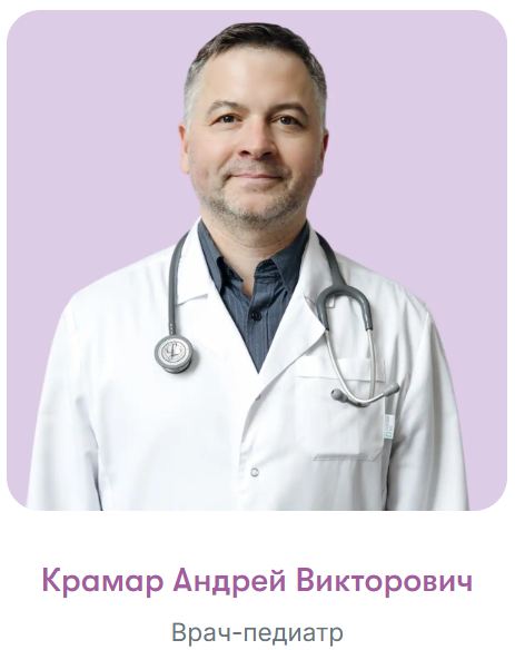 Крамар Андрей Викторович