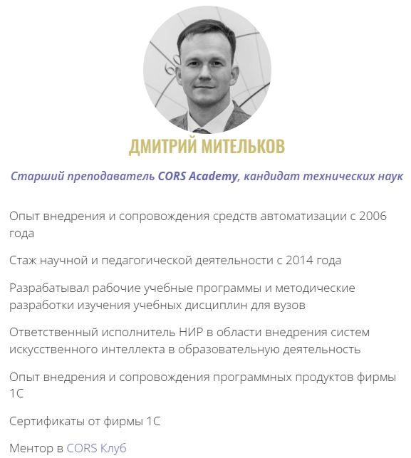 Дмитрий Мительков