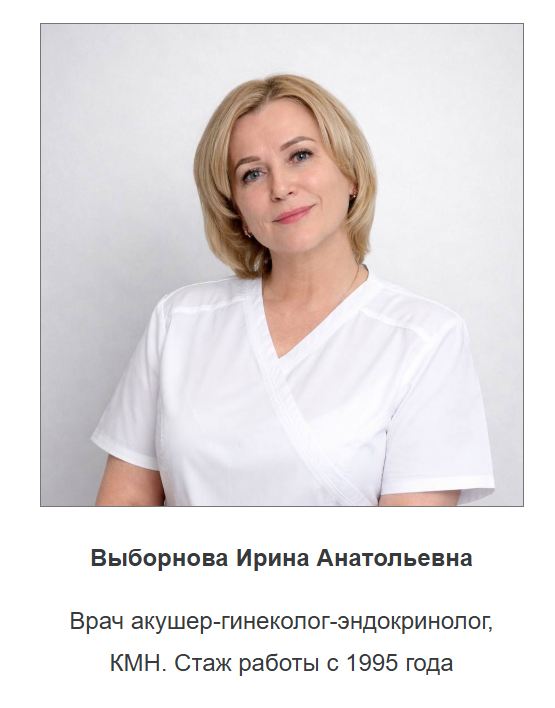 Ирина Анатольевна Выборнова