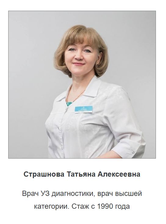 Страшнова Татьяна Алексеевна