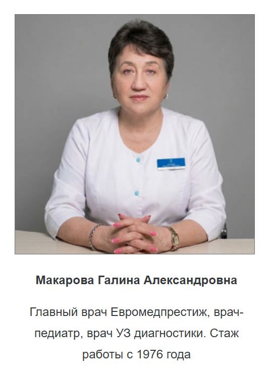 Галина Александровна Макарова