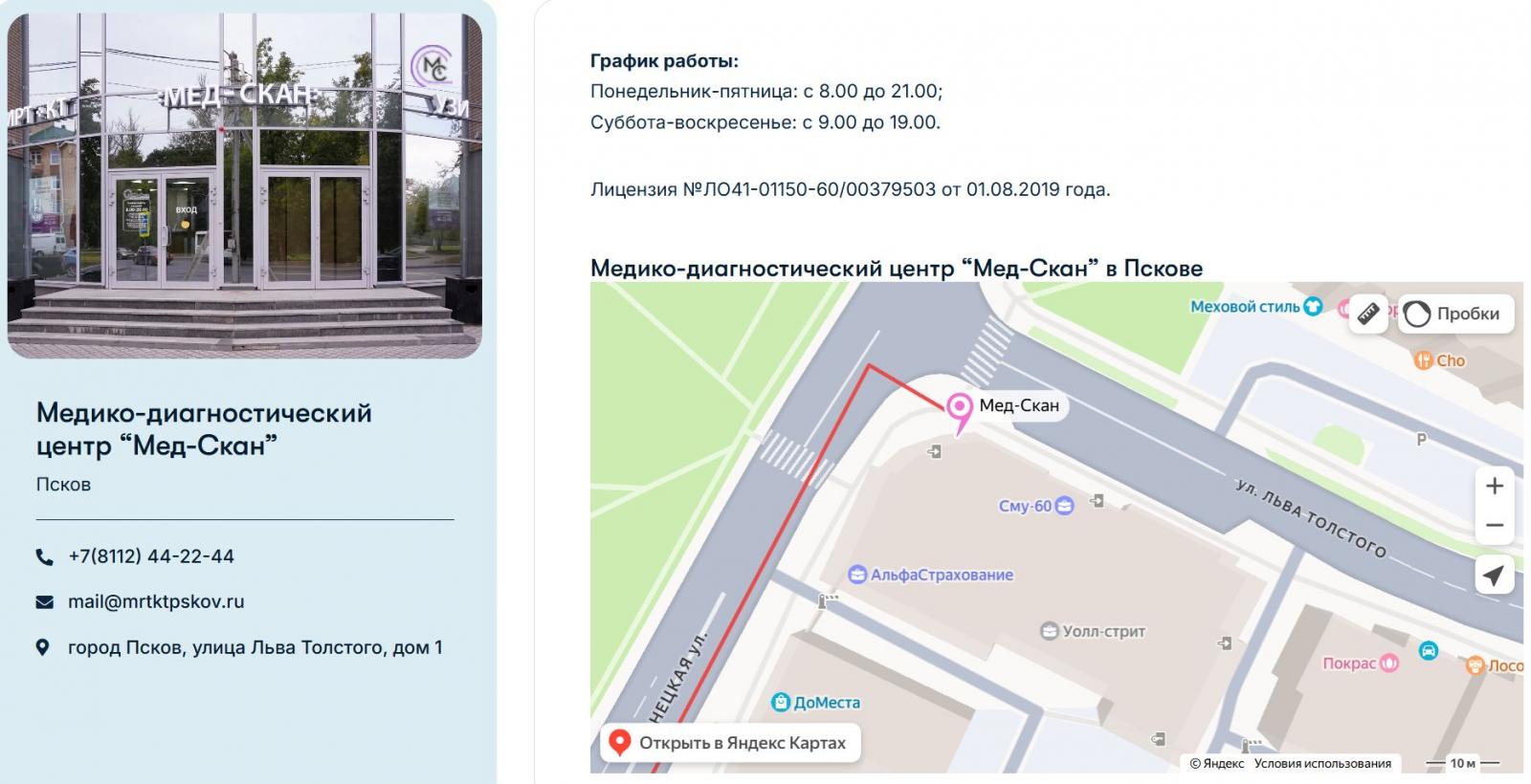  Личное мнение и отзыв о клинике Мед-Скан