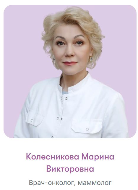 Колесникова Марина Викторовна