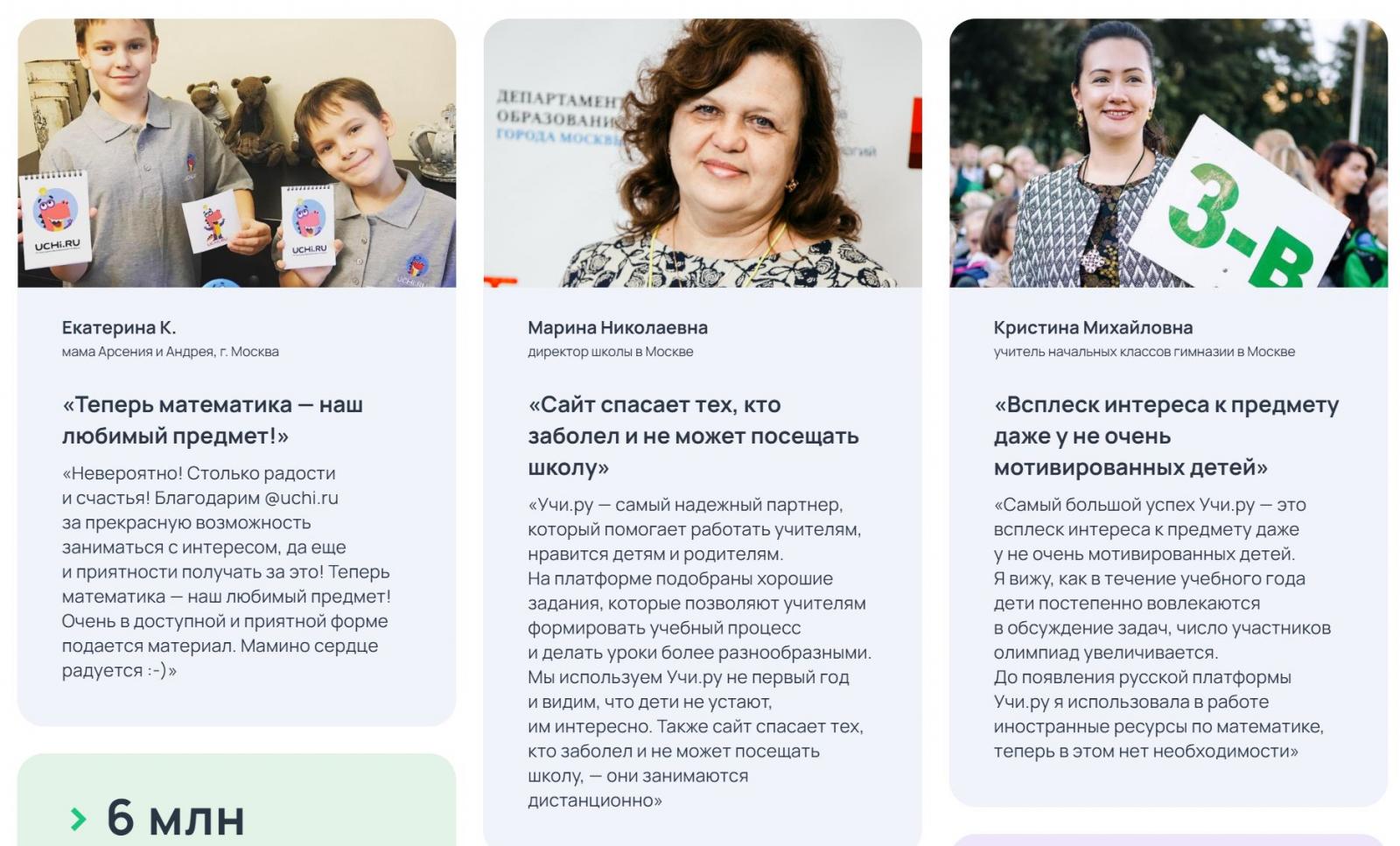 Отзывы клиентов uchi.ru