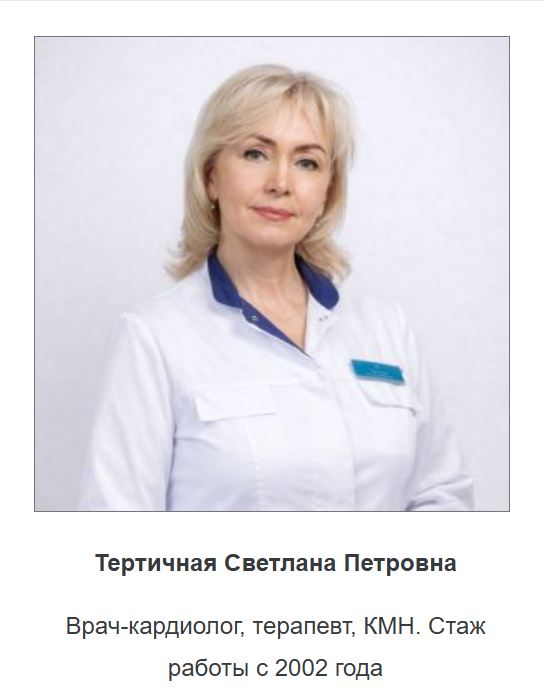 Тертичная Светлана Петровна