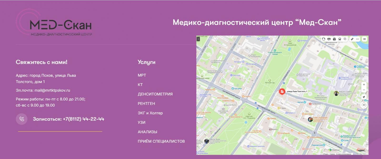 med-skan на картах контакты