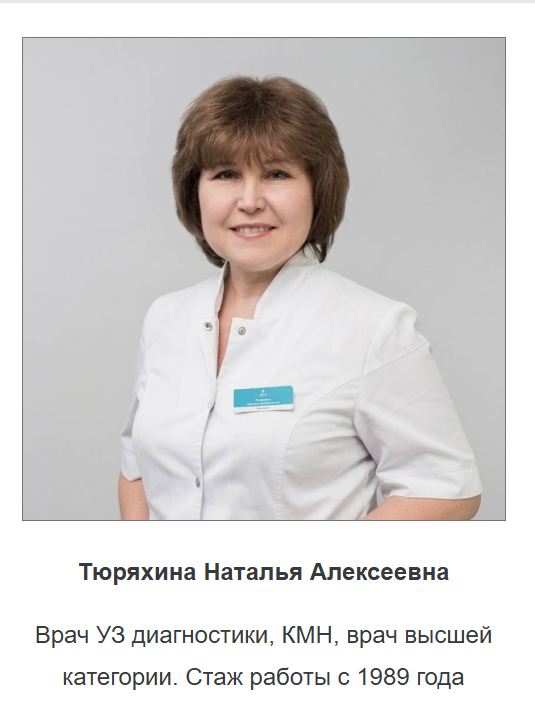 Тюряхина Наталья Алексеевна