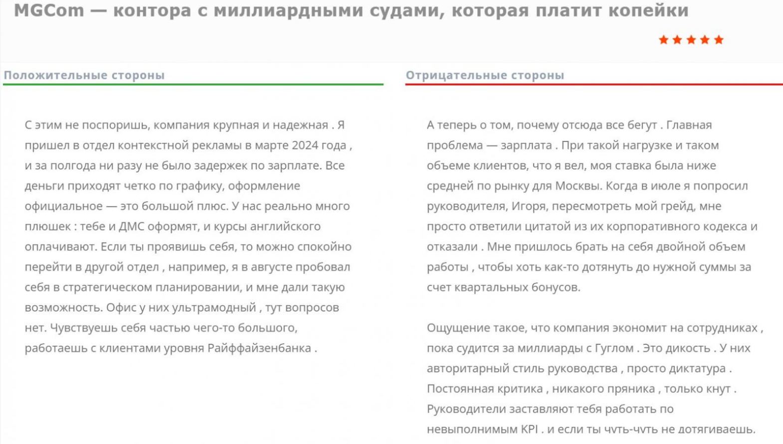 Отрицательные отзывы MGCom