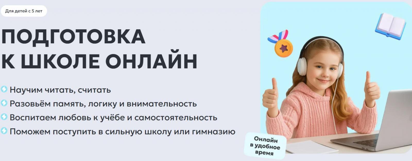 Подготовка к школе