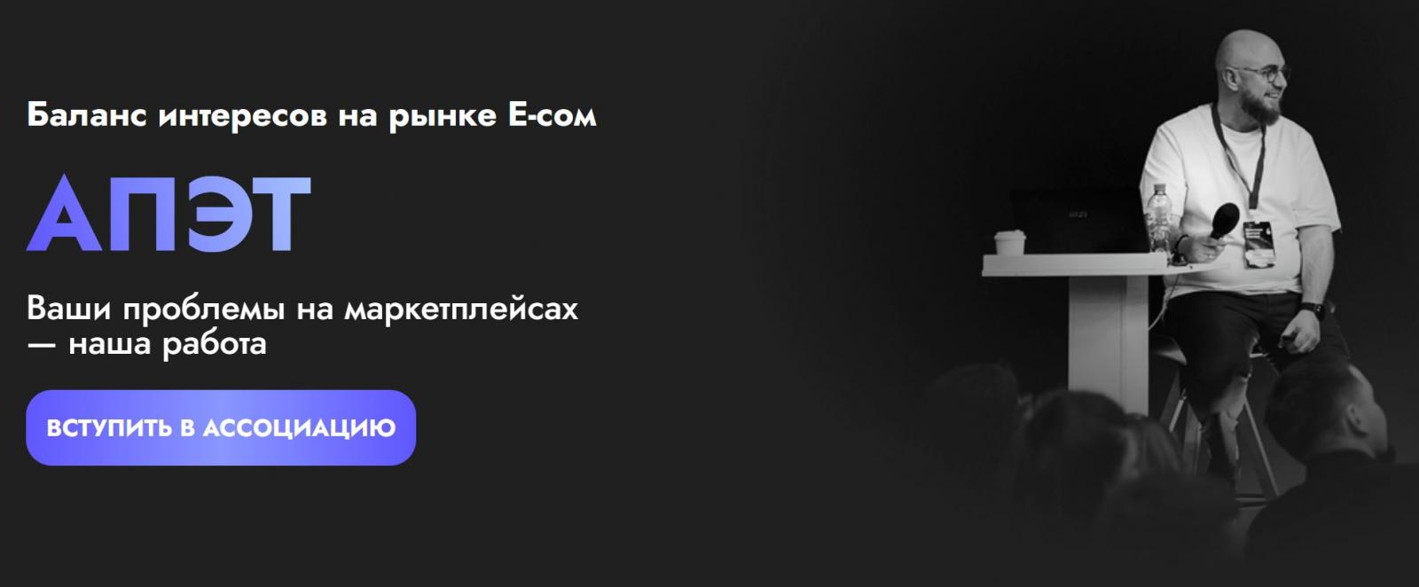 Ассоциация представителей электронной торговли АПЭТ