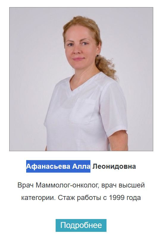 Алла Леонидовна Афанасьева