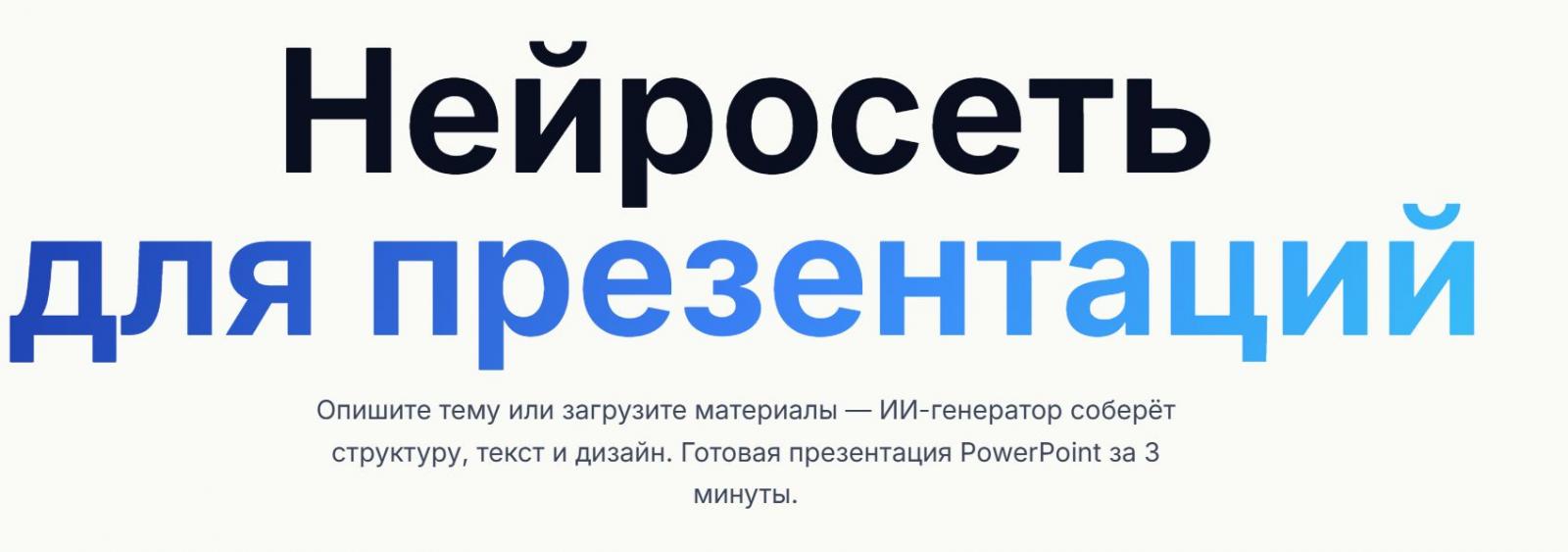 Нейросеть PresentSimple