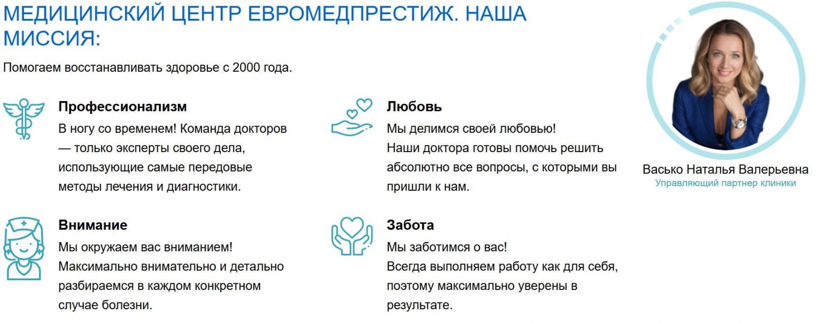 ЕВРОМЕДПРЕСТИЖ