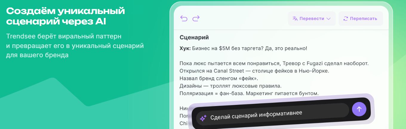 Создаём уникальный сценарий через AI