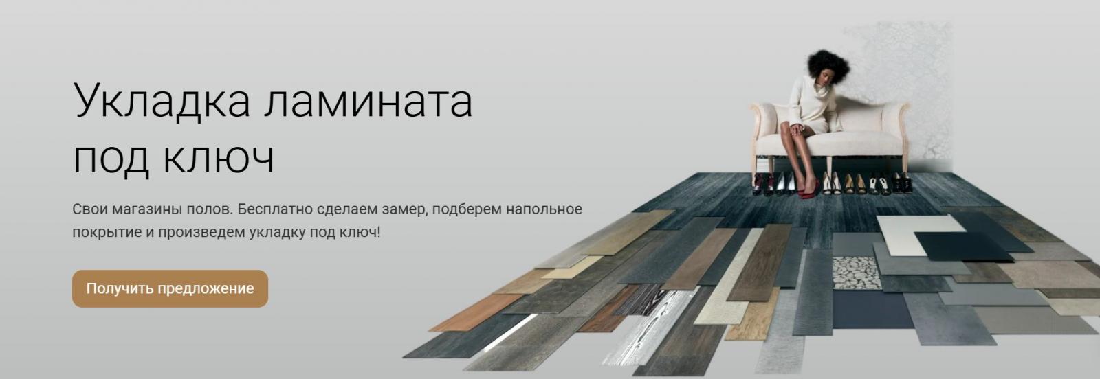 Ламинат 98