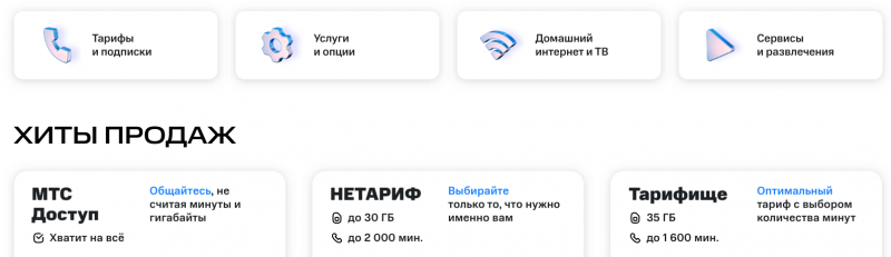 услуги мтс