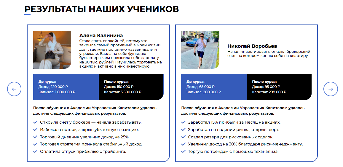 правдивые отзывы об академии капитала